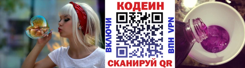 Купить Светлогорск Codein Purple Drank